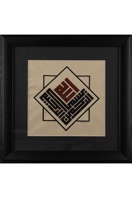 Küfi Lailahe illalah muhammederesulullah Tablo