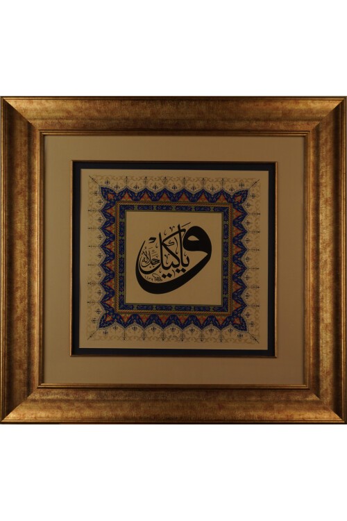 Vav içerisinde Ya vekil Tablo