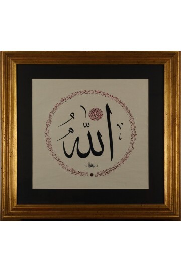 Allah ismi şerifi, besmele ve ayetel kürsi daire Tablo