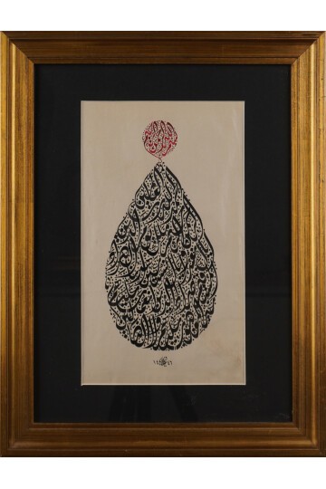 Damla şeklinde Besmele ve Fatiha Tablosu