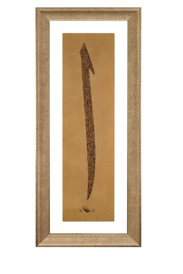 Elif, içerisinde AyatelKürsi ve Nazar Ayeti  Tablo