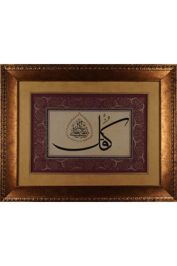 İsra Süresi 84. Ayeti Kerime Tablosu