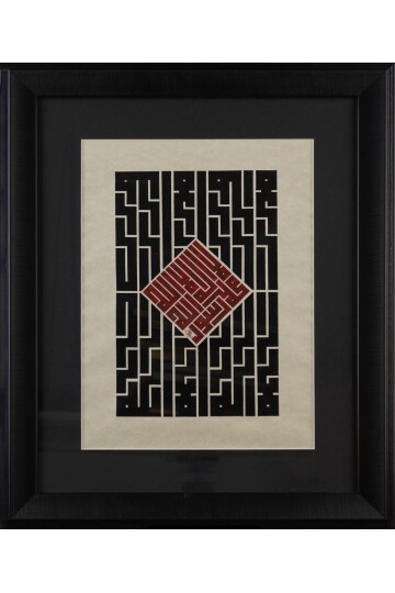 Küfi Lailahe illalah muhammederesulullah Tablo