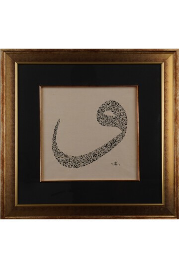 Vav , İçinde Ayetel kürsi Tablo