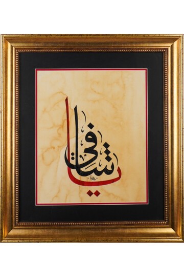 Ya Şafii Tablo